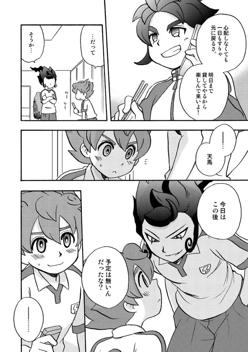 ATTACH!てんまくん - page9
