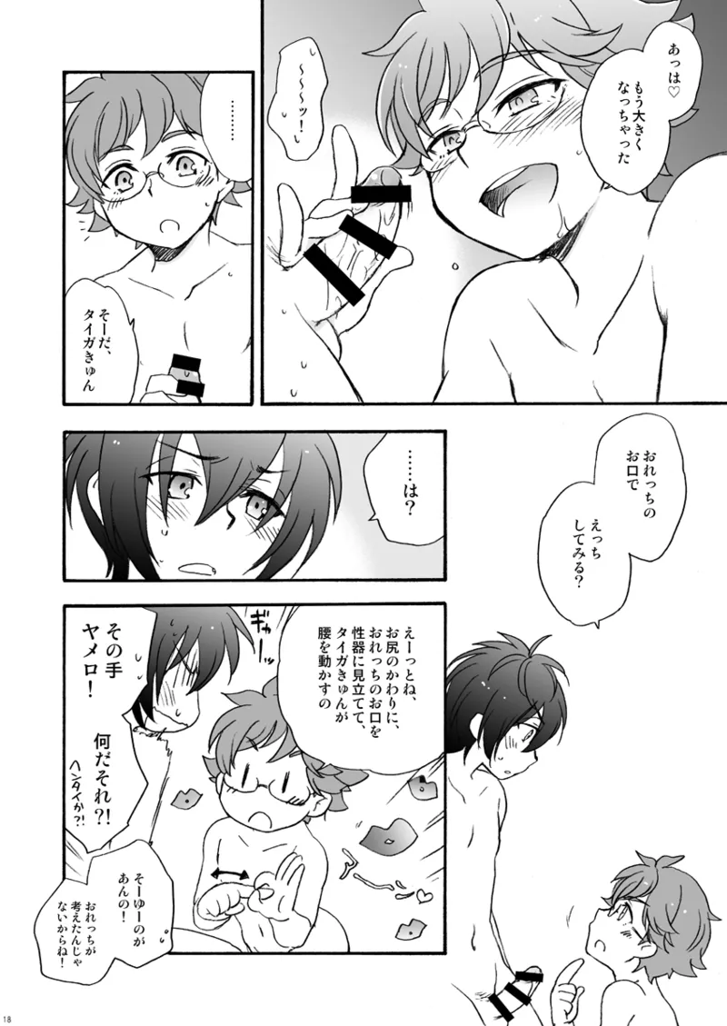 一線の向こう - page17