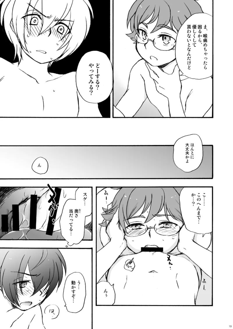 一線の向こう - page18