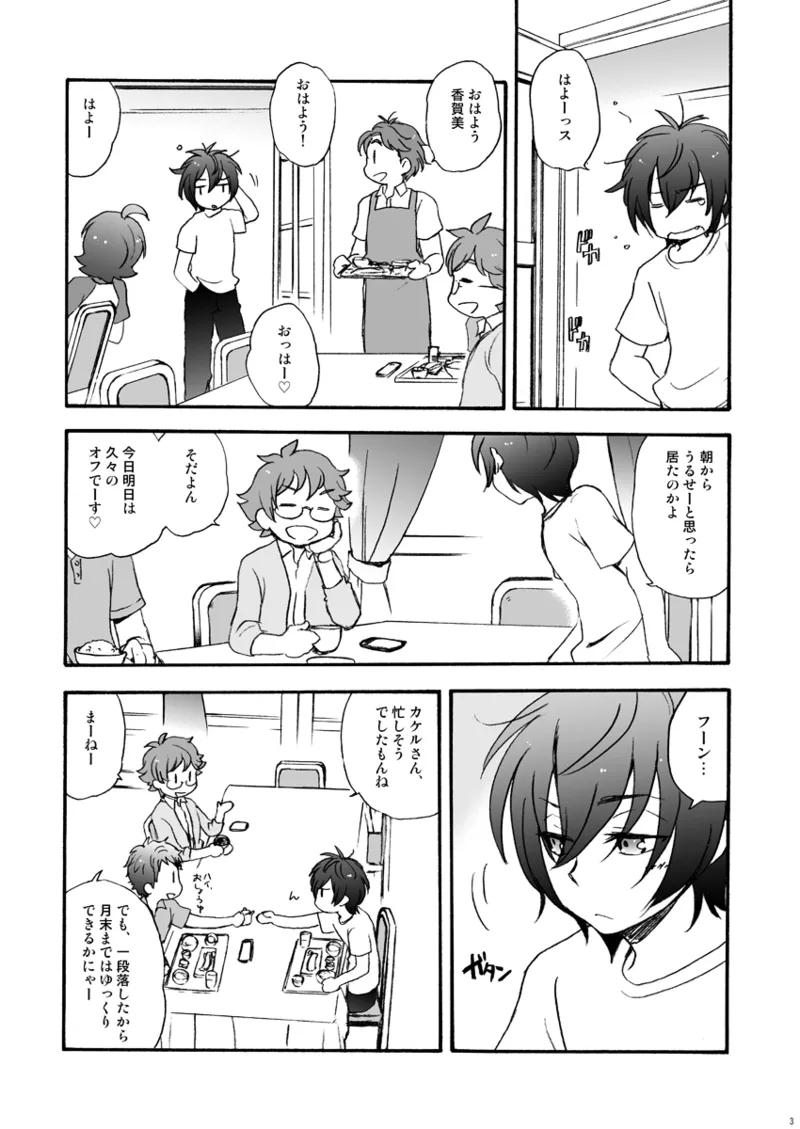 一線の向こう - page2