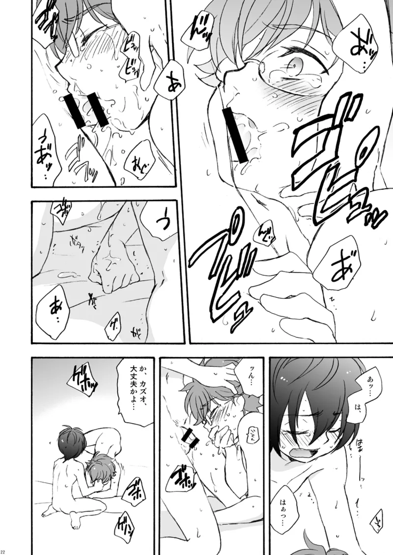 一線の向こう - page21