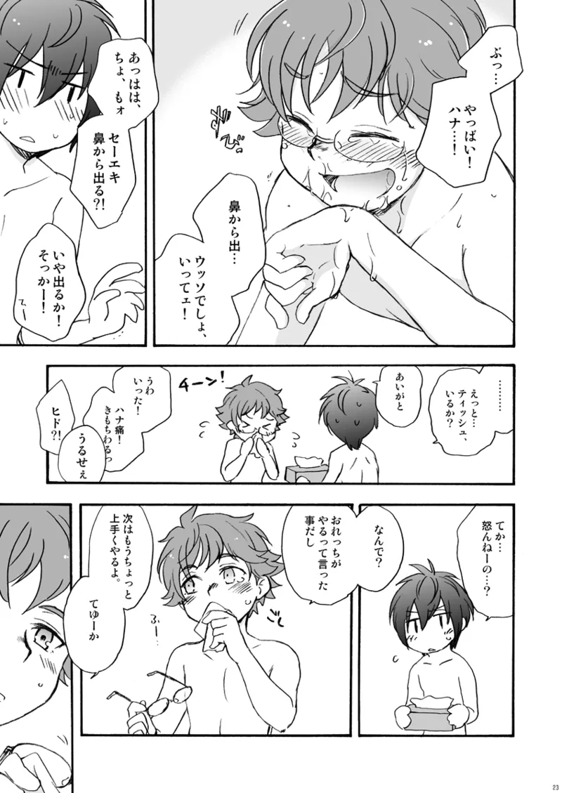 一線の向こう - page22