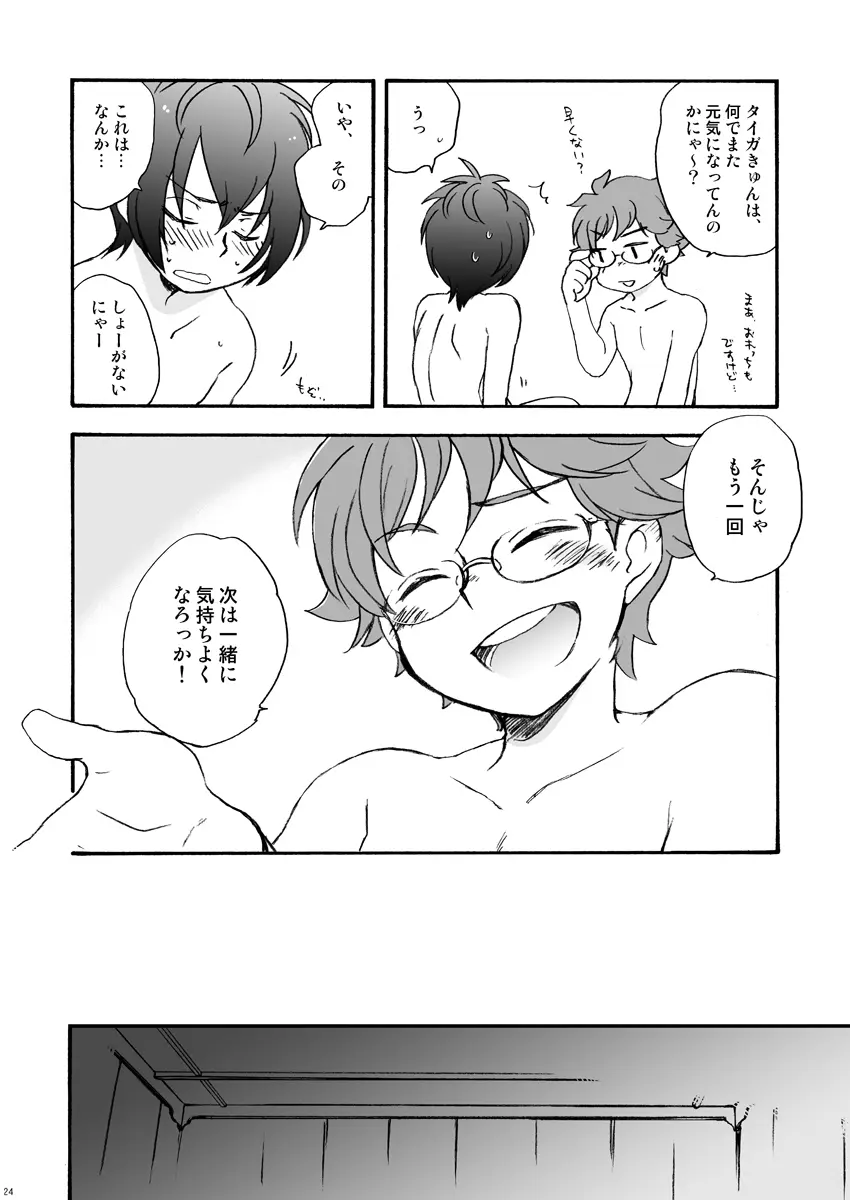 一線の向こう - page23