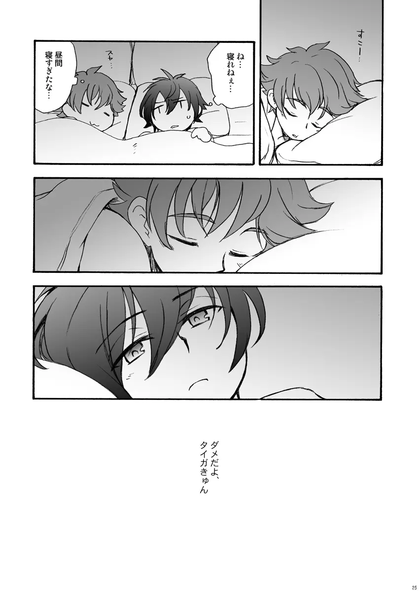 一線の向こう - page24