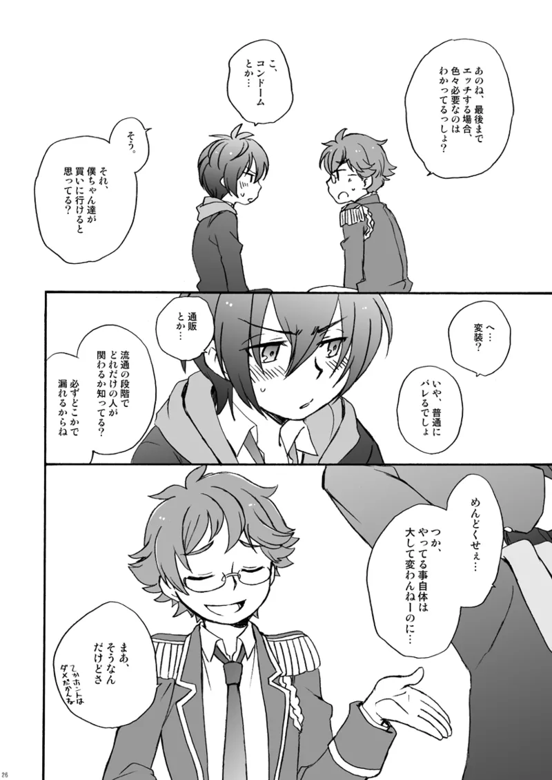 一線の向こう - page25