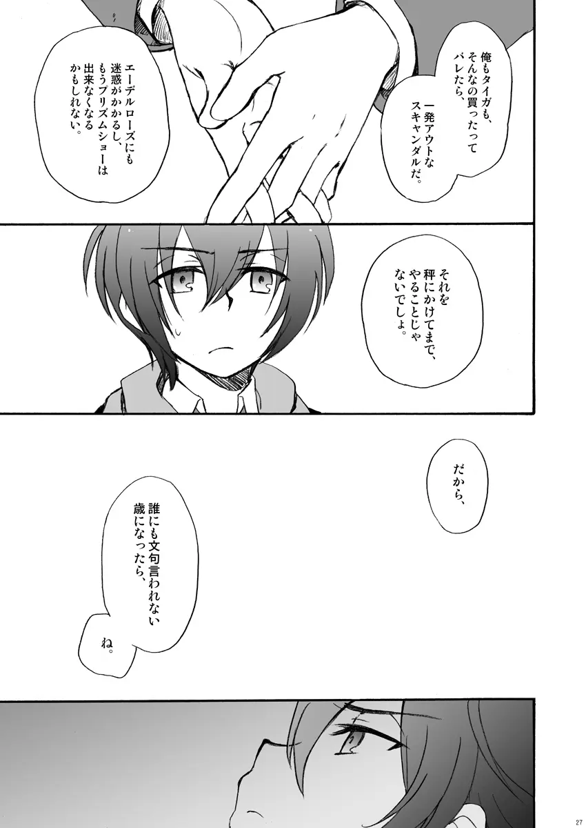 一線の向こう - page26