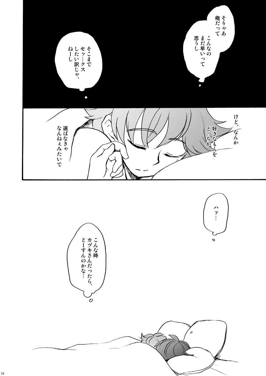 一線の向こう - page27