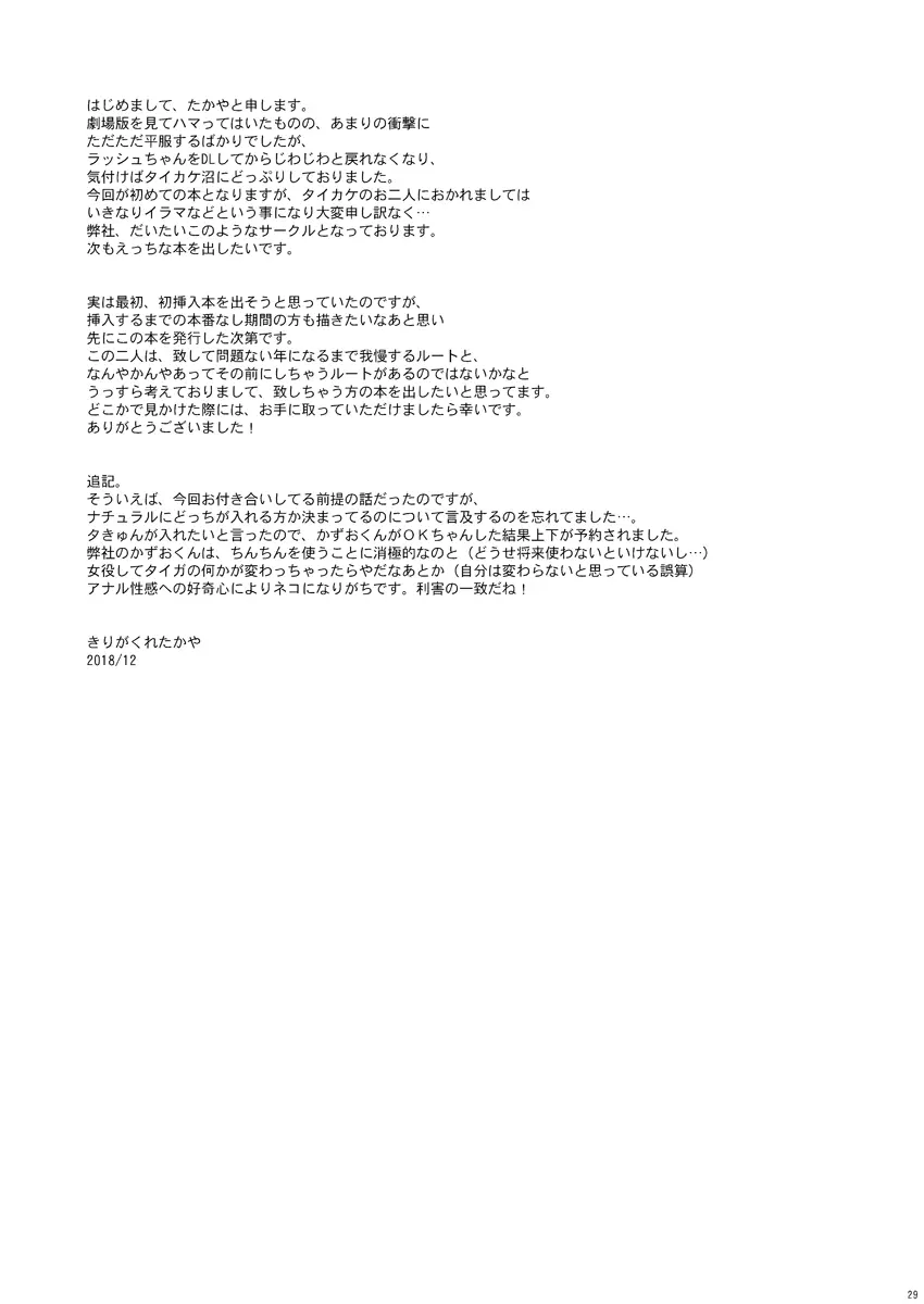 一線の向こう - page28