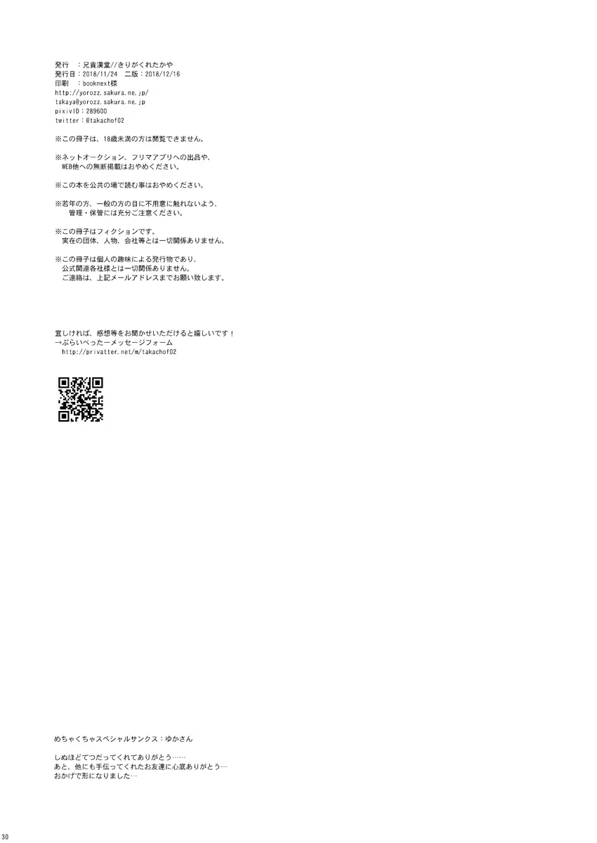 一線の向こう - page29