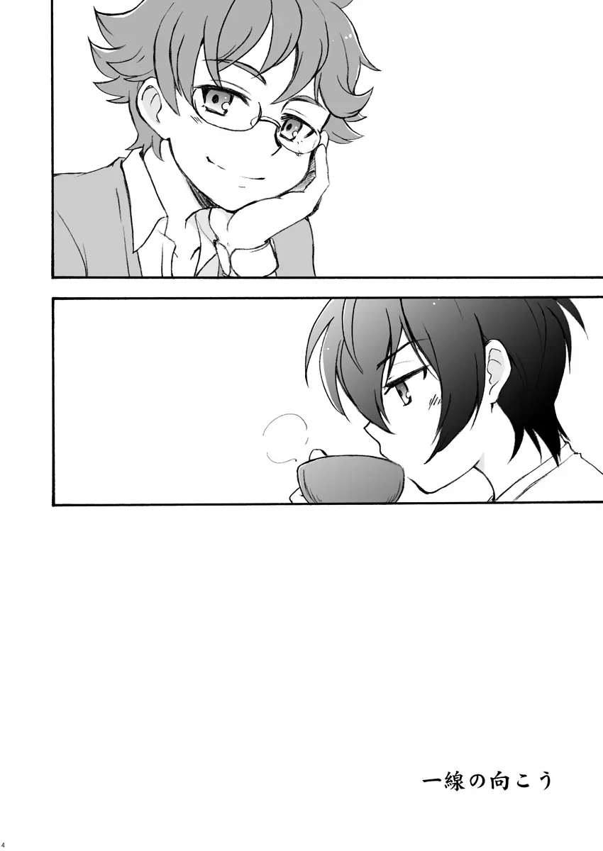 一線の向こう - page3