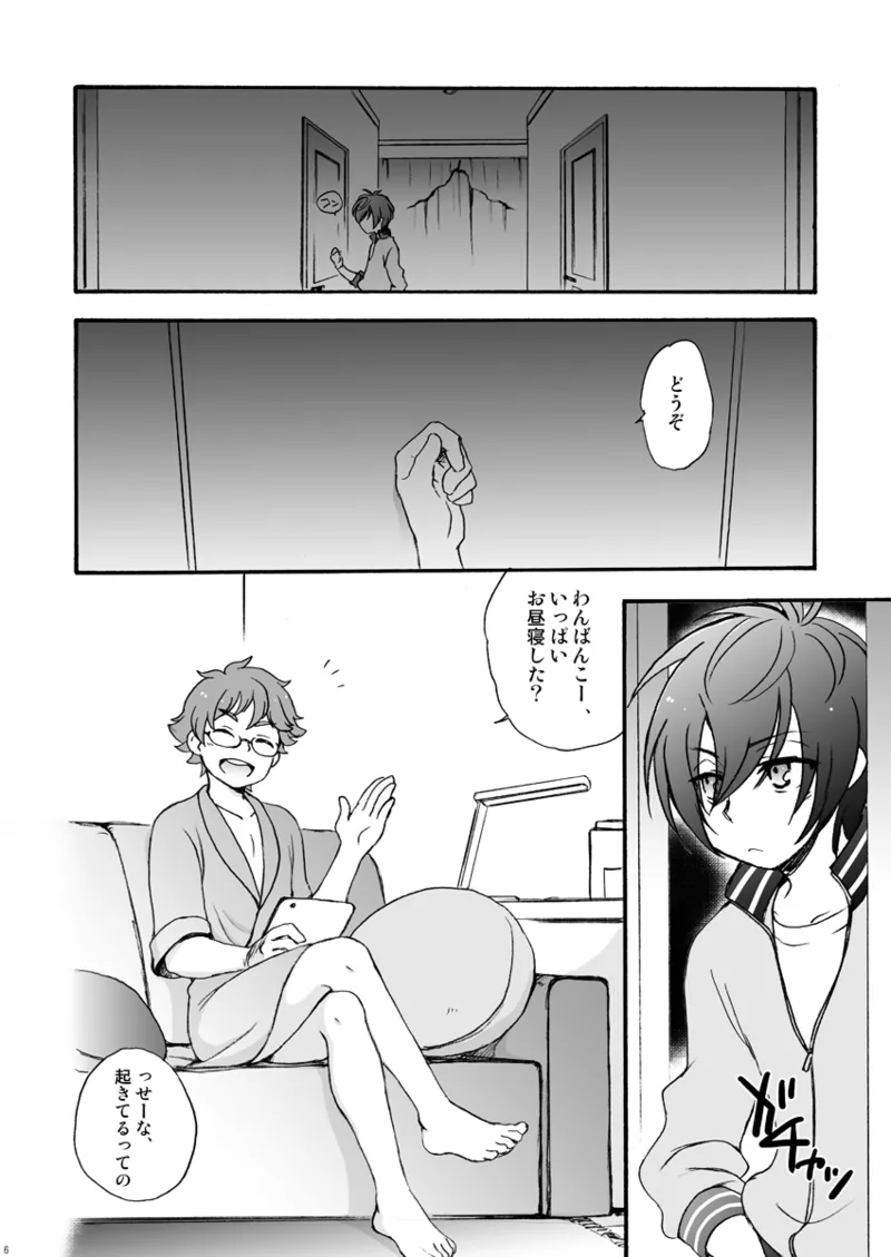 一線の向こう - page5