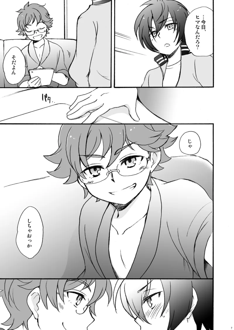 一線の向こう - page6
