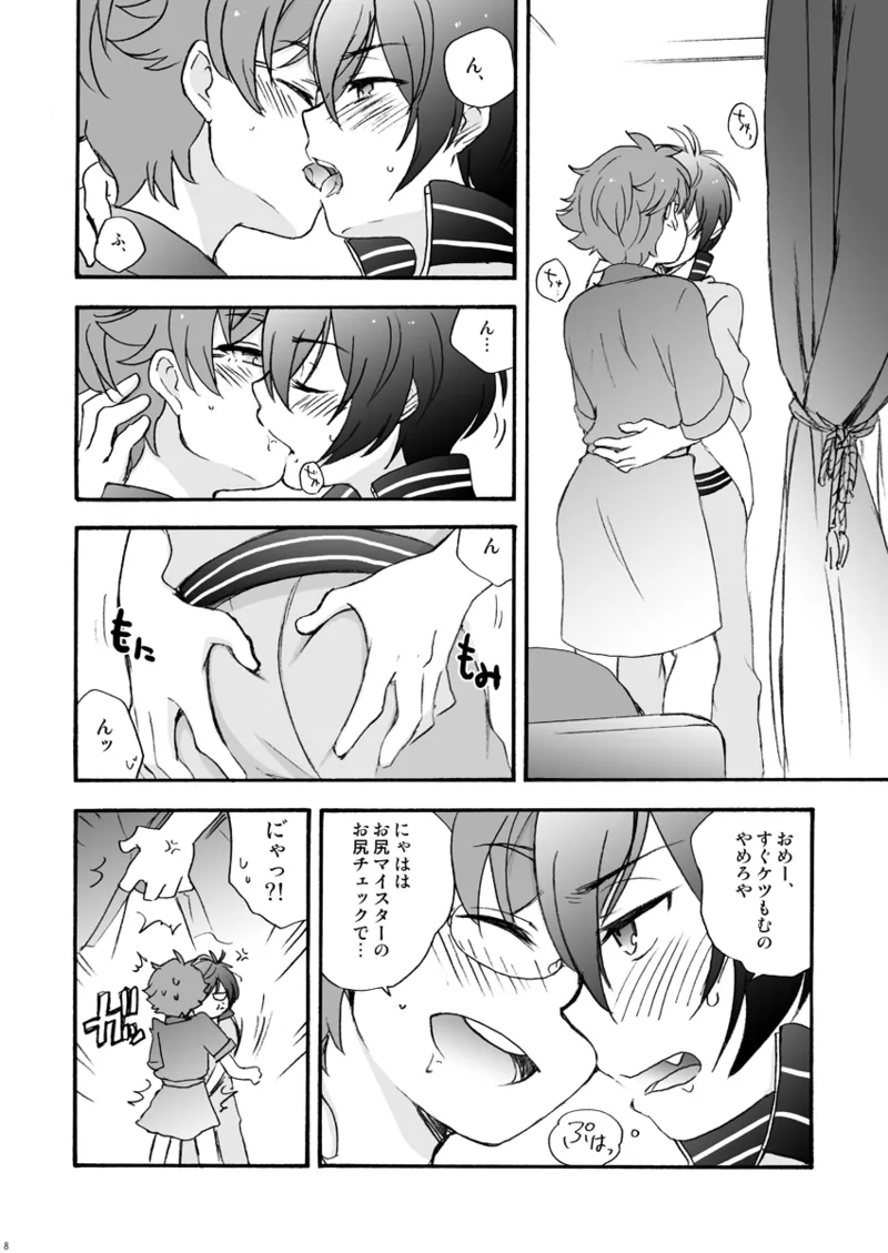 一線の向こう - page7