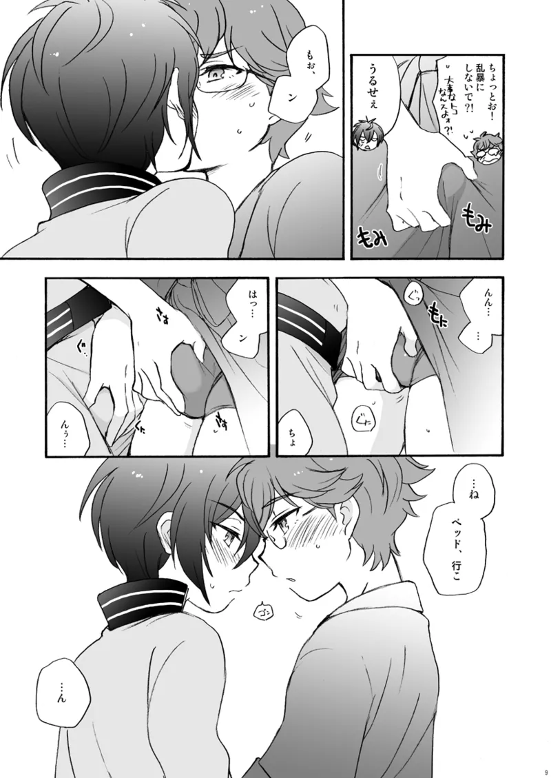 一線の向こう - page8