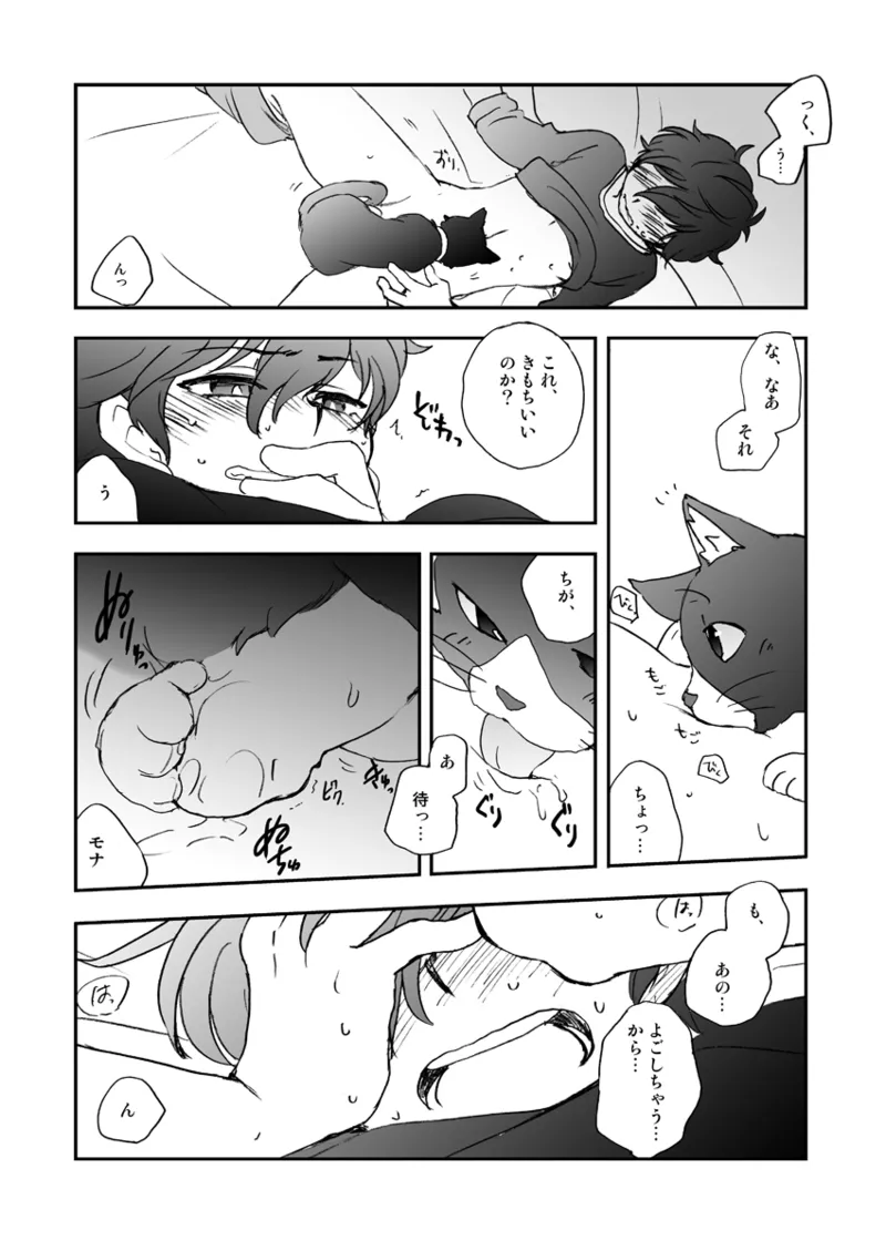 私の彼はハチワレソックス - page10