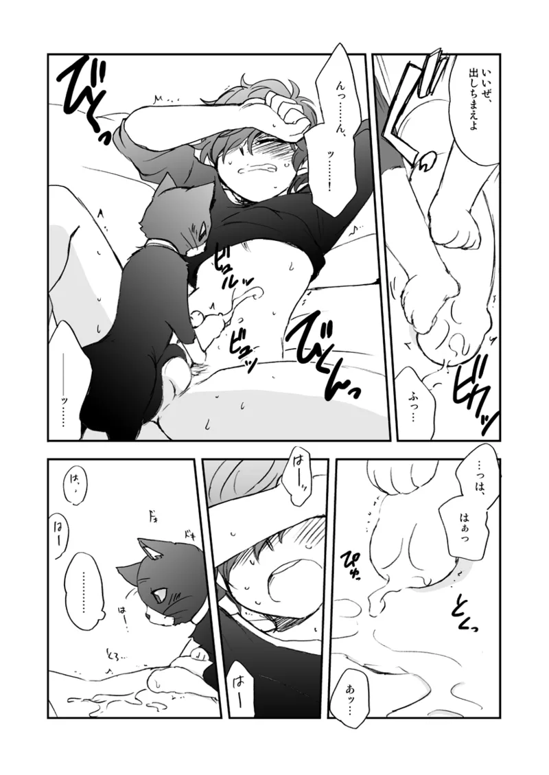 私の彼はハチワレソックス - page11