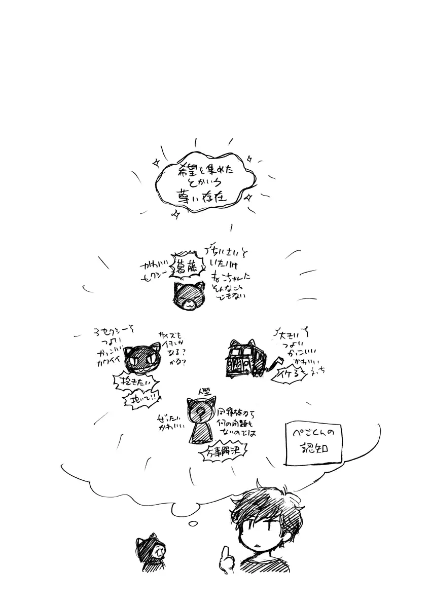 私の彼はハチワレソックス - page14