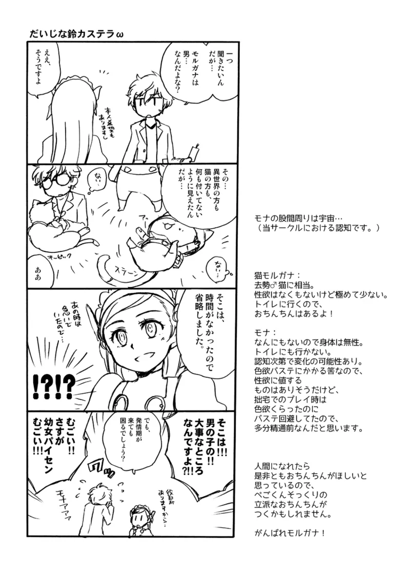 私の彼はハチワレソックス - page15