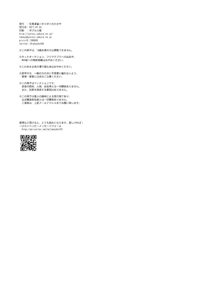 私の彼はハチワレソックス - page17