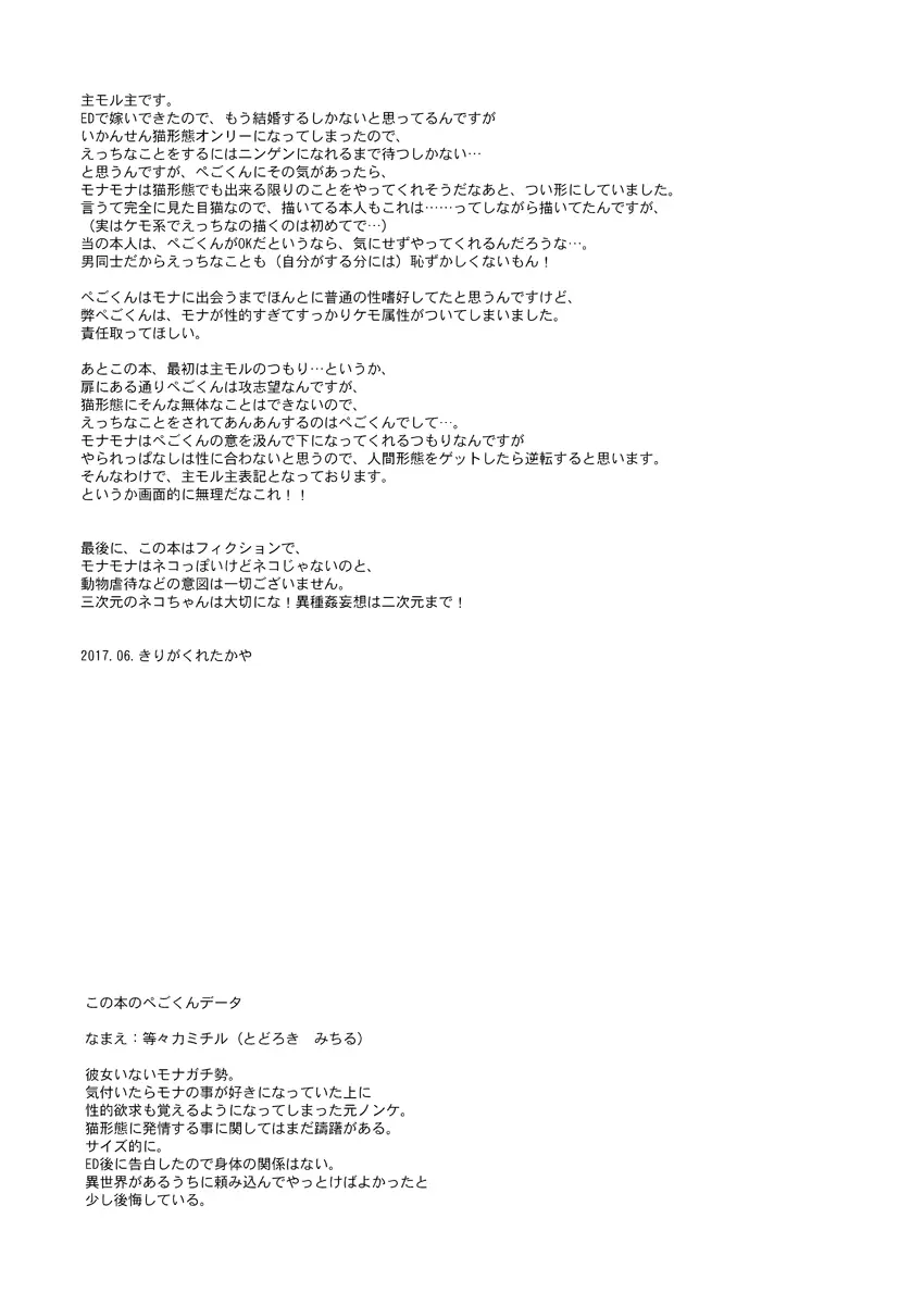 私の彼はハチワレソックス - page3