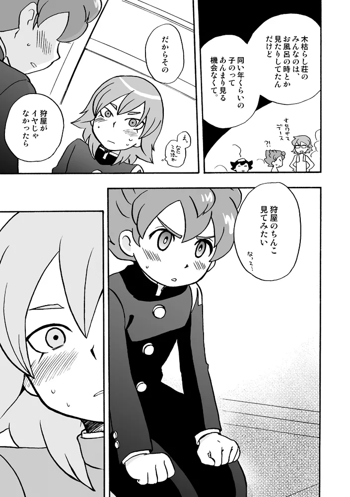 トモダチイジリ - page10