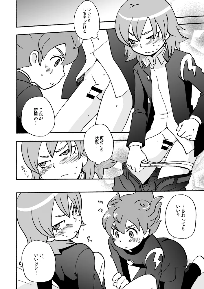 トモダチイジリ - page11