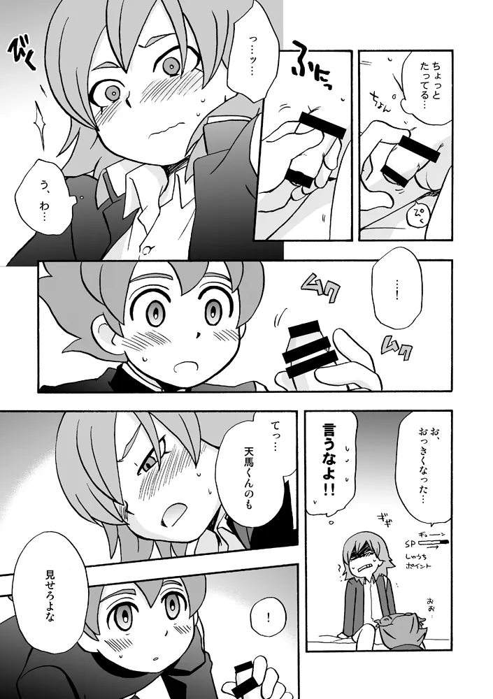 トモダチイジリ - page12