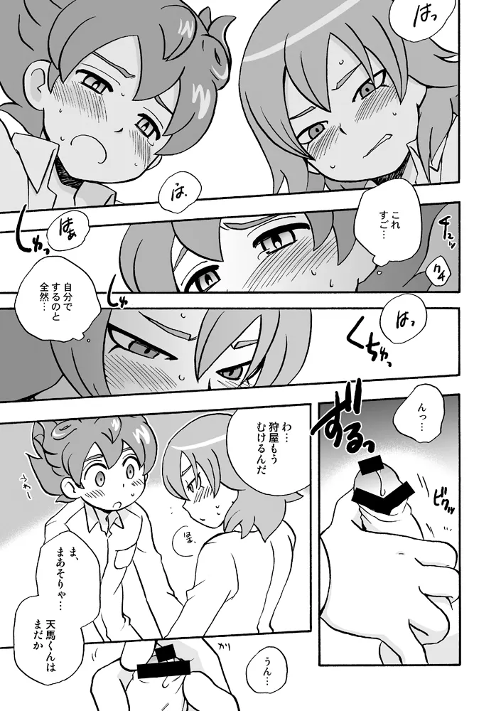 トモダチイジリ - page14