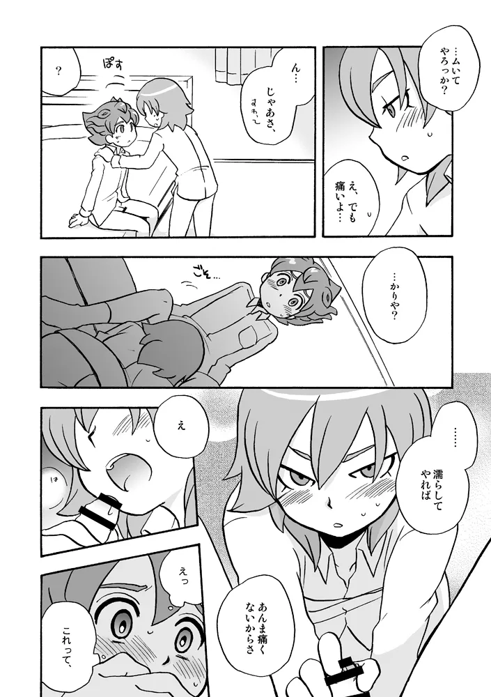 トモダチイジリ - page15