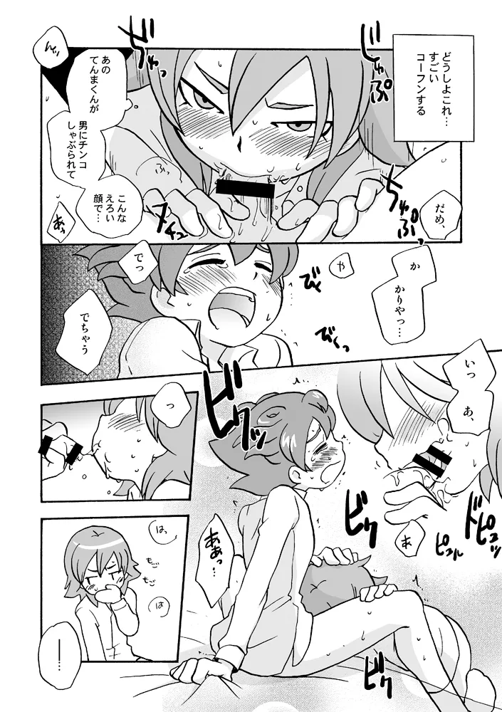 トモダチイジリ - page17