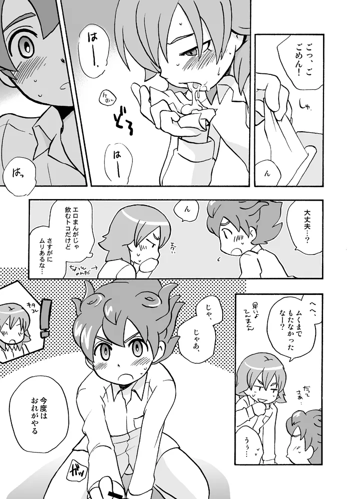 トモダチイジリ - page18