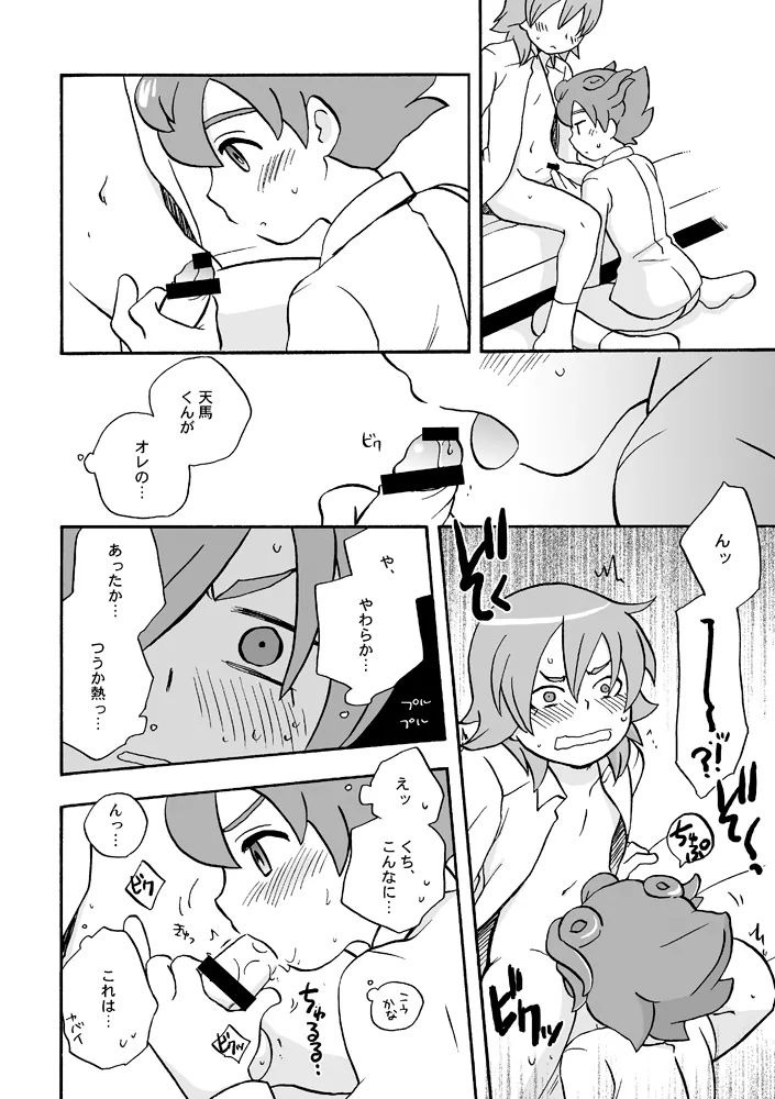 トモダチイジリ - page19