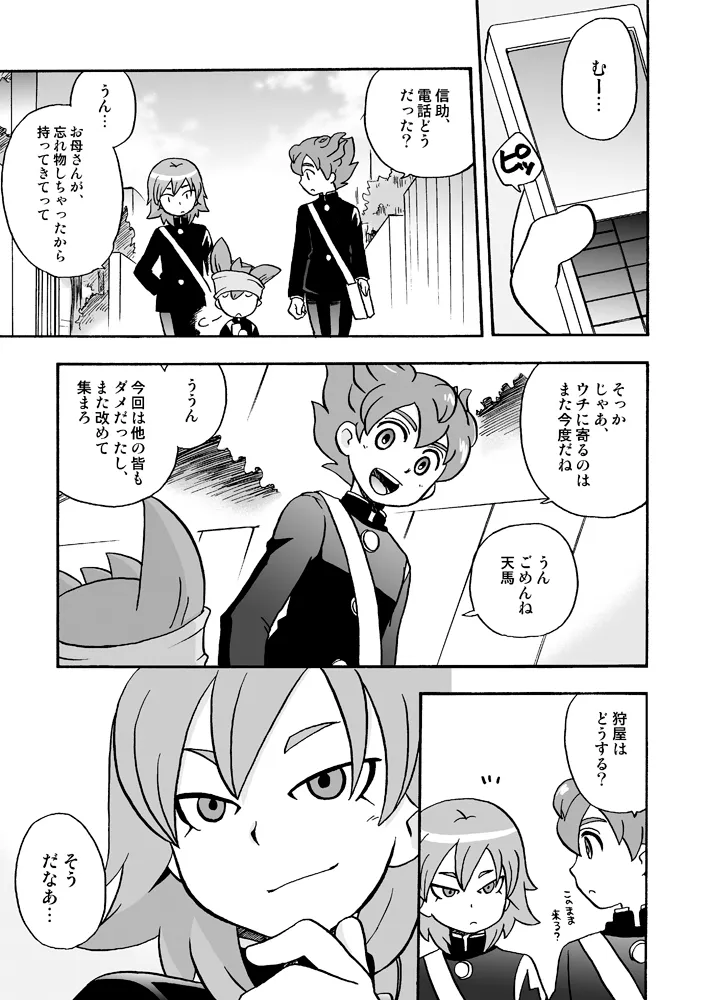 トモダチイジリ - page2