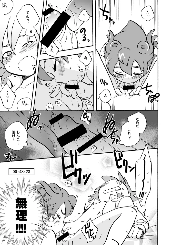 トモダチイジリ - page20