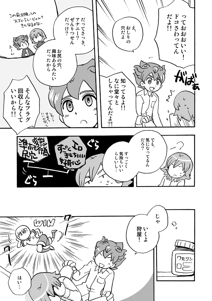 トモダチイジリ - page22
