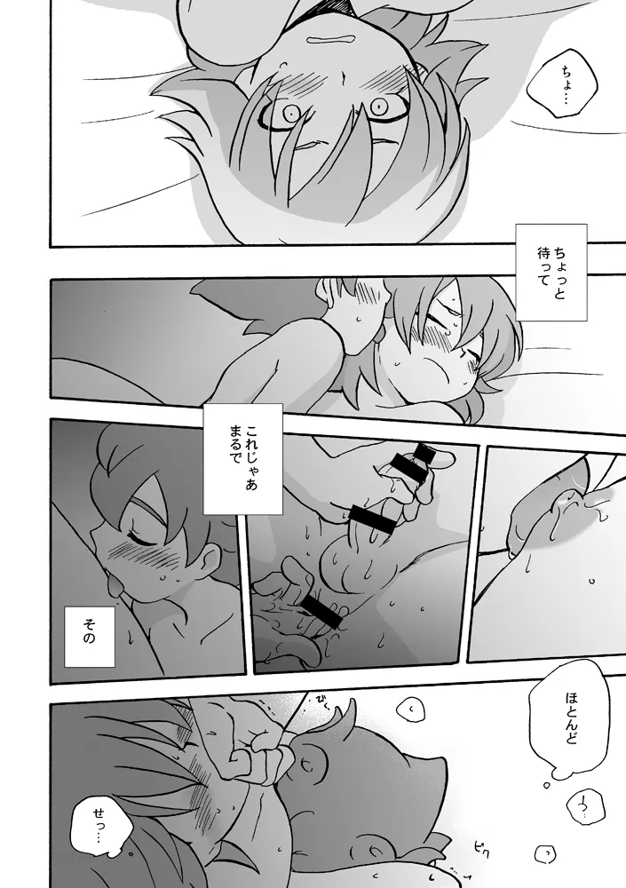 トモダチイジリ - page25
