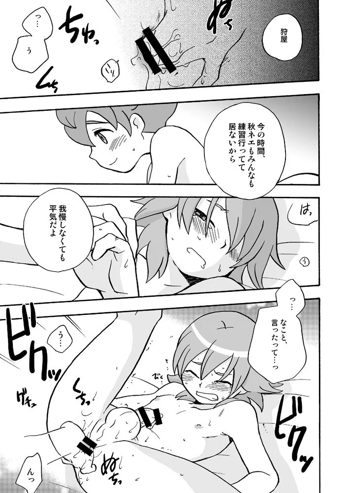 トモダチイジリ - page26