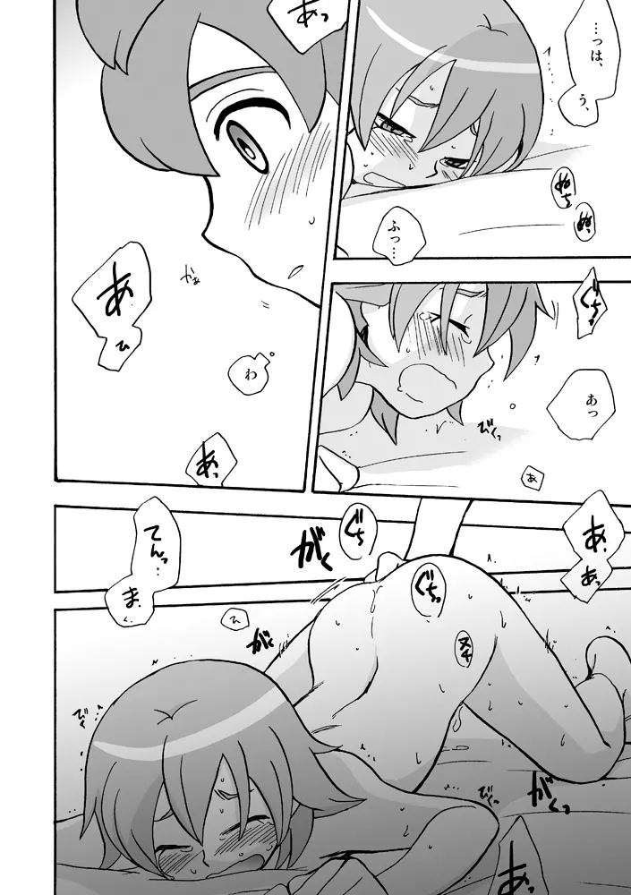トモダチイジリ - page27