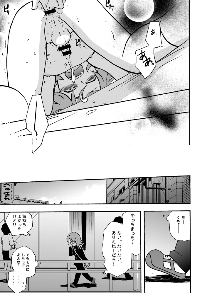 トモダチイジリ - page28