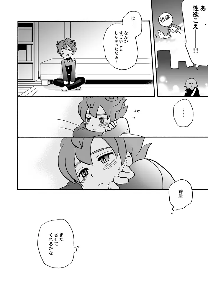 トモダチイジリ - page29