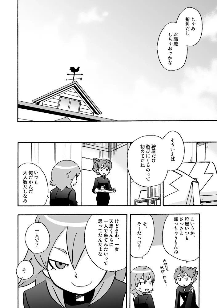 トモダチイジリ - page3