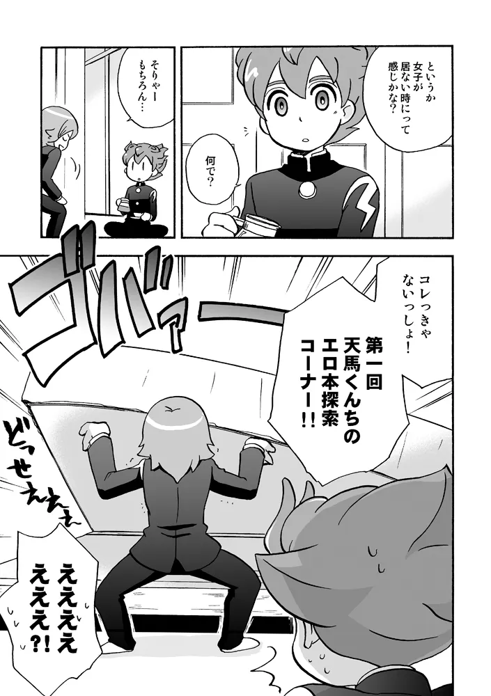 トモダチイジリ - page4