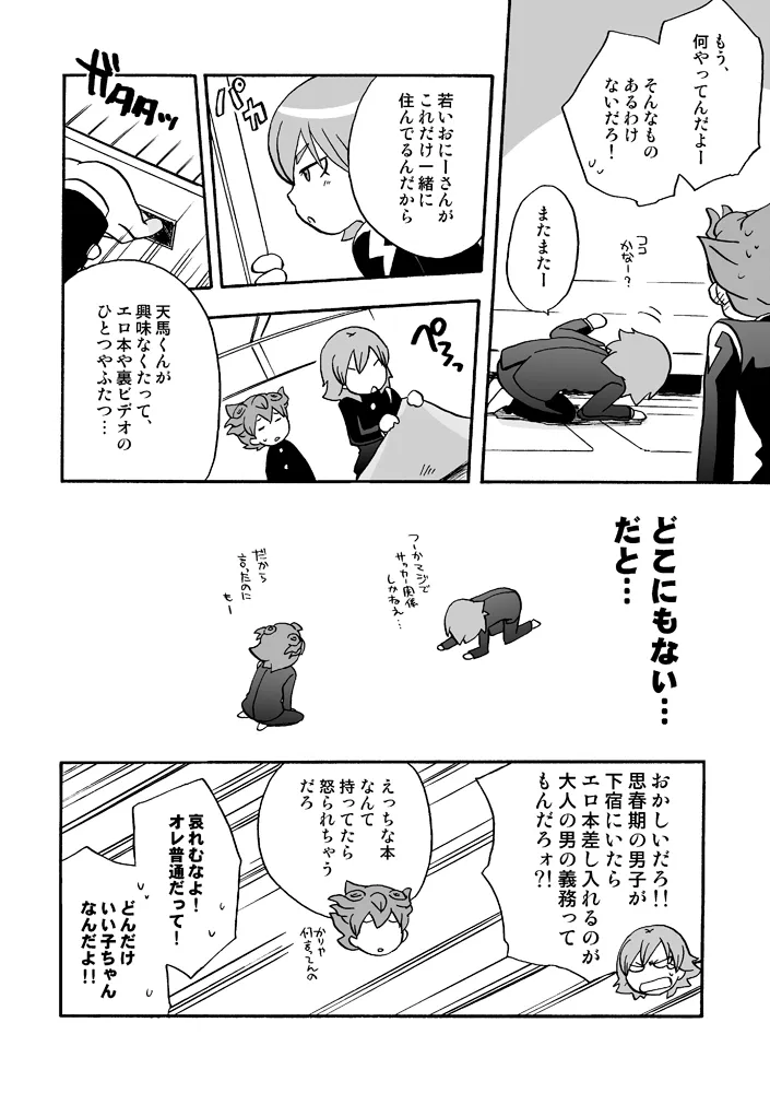 トモダチイジリ - page5