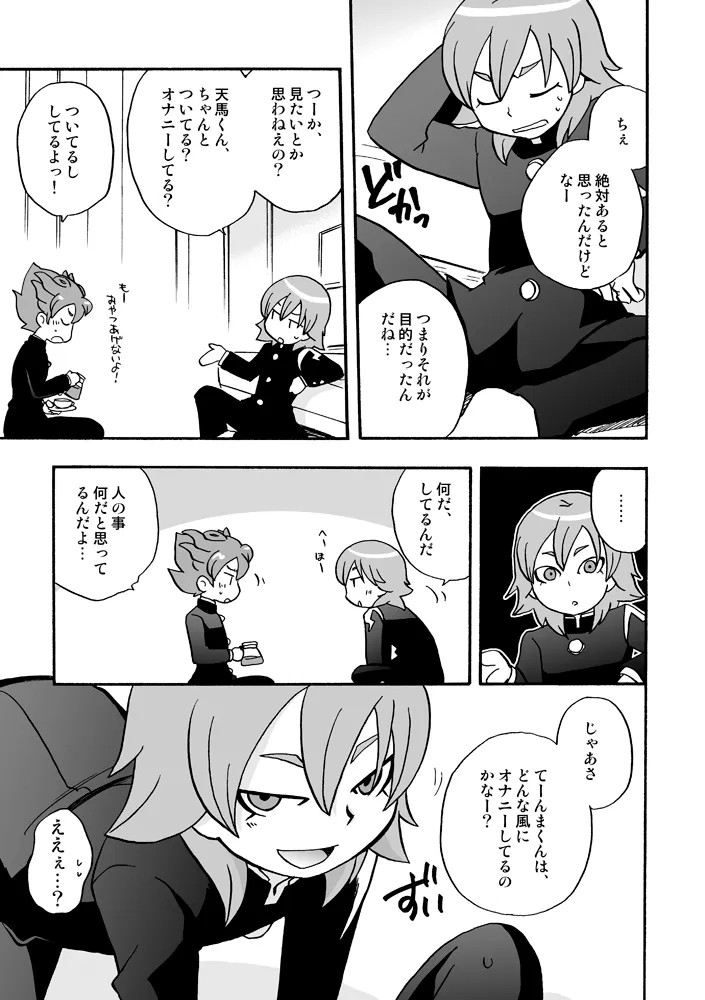 トモダチイジリ - page6