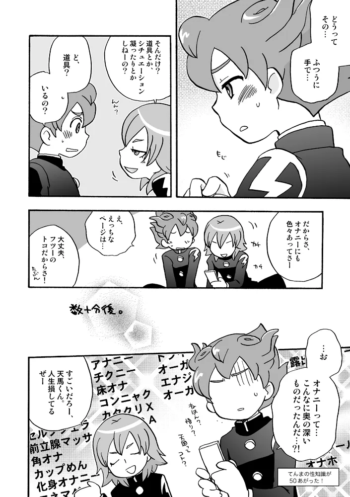 トモダチイジリ - page7