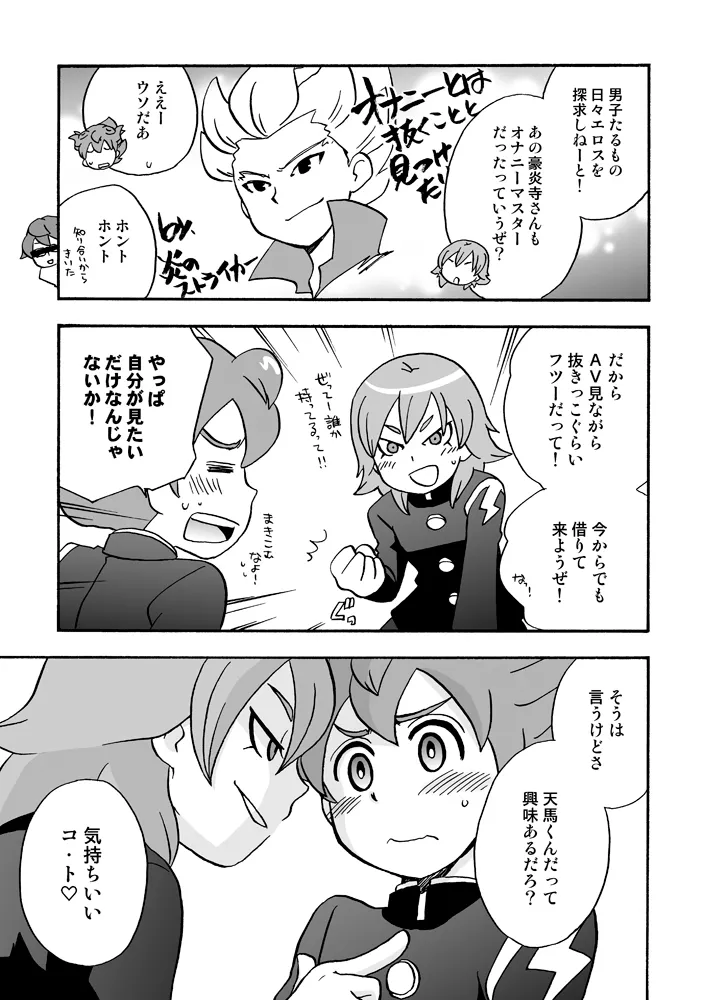 トモダチイジリ - page8
