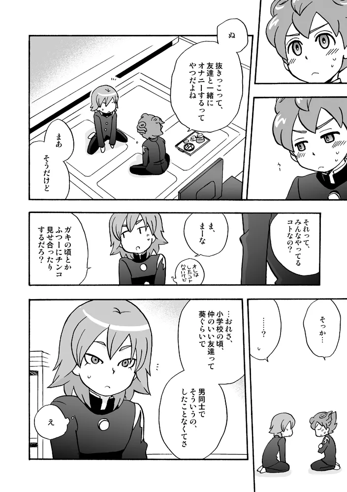トモダチイジリ - page9
