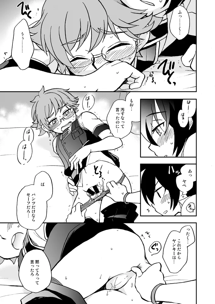 おうち収納のススメ - page12