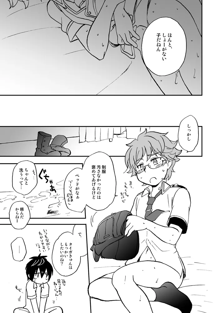 おうち収納のススメ - page18