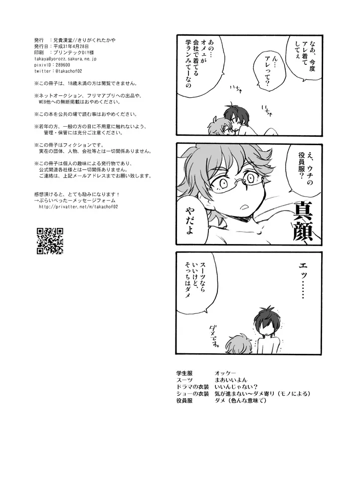 おうち収納のススメ - page21
